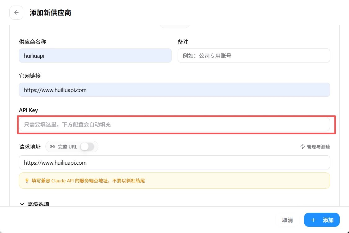 填写供应商配置