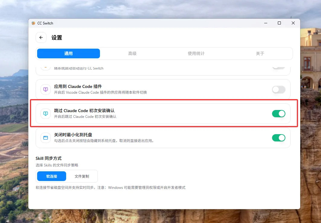 开启跳过初次安装确认